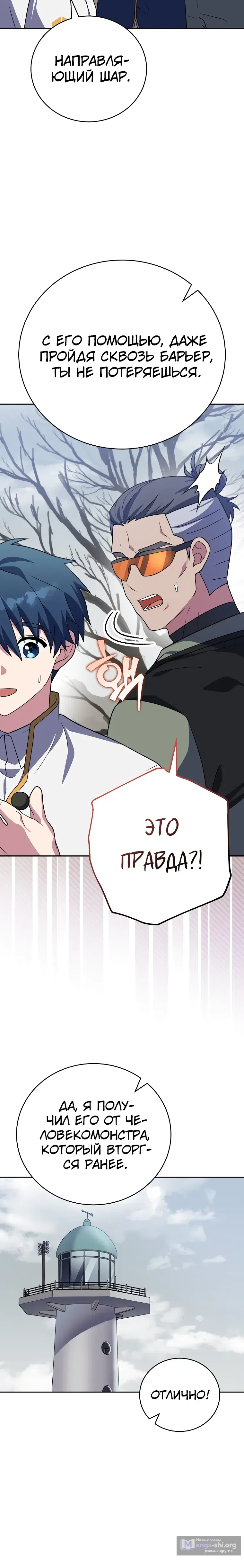 Страница 20 главы 156 манги Незначительный персонаж собственной истории / The Novel's Extra