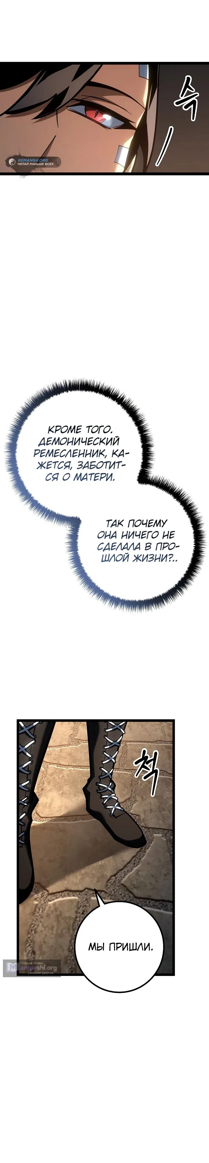 Страница 20 главы 17 манги Перерождение ублюдка из клана Меча