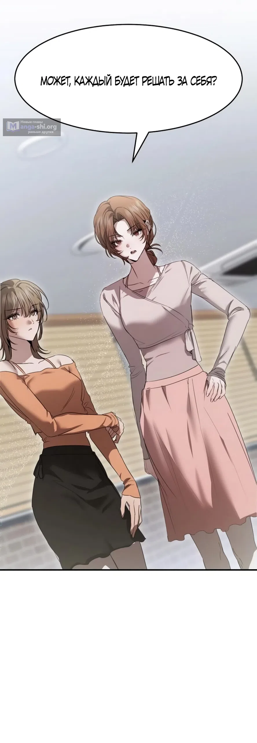 Страница 20 главы 10 манги Путь к тебе / My Way To You