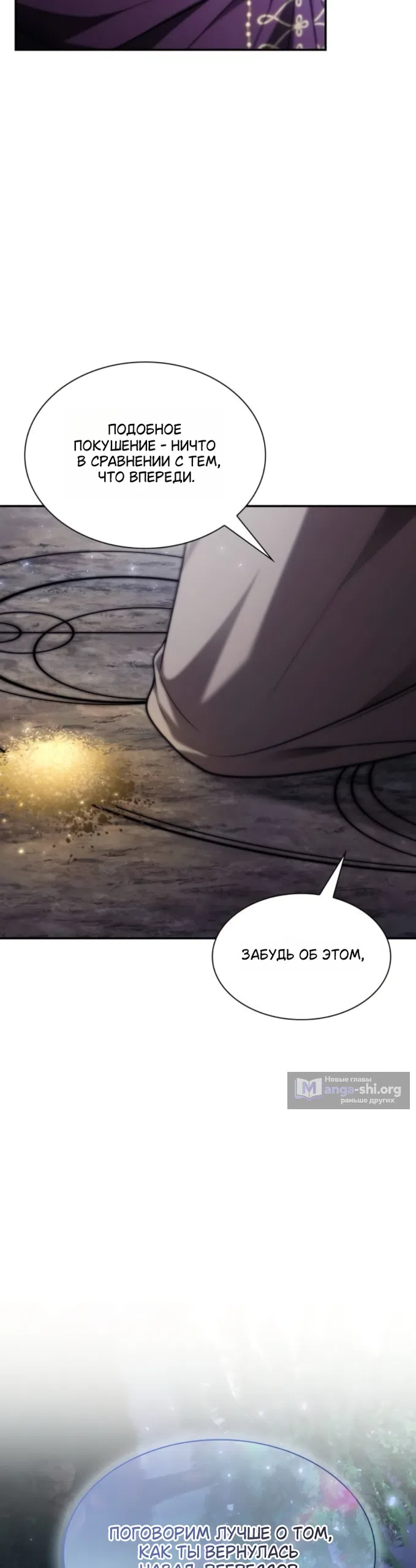 Страница 20 главы 194 манги Сестра, в этой жизни я королева / I'm the Queen in This Life
