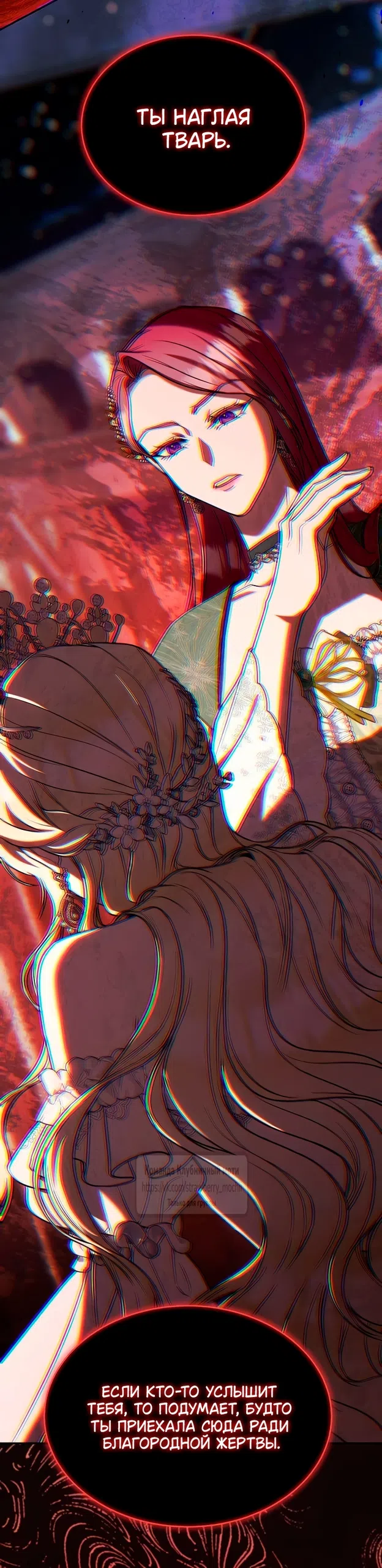 Страница 20 главы 8 манги Королева, заслуживающая свержения / A Queen Worthy of Dishonor