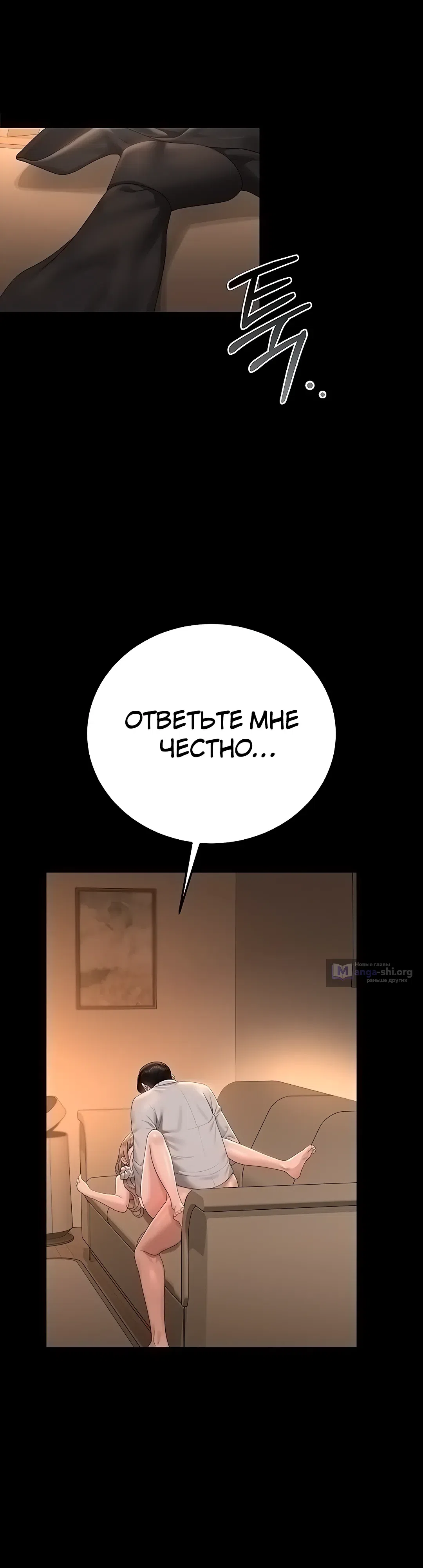 Страница 20 главы 43 манги Стал управляющим дома