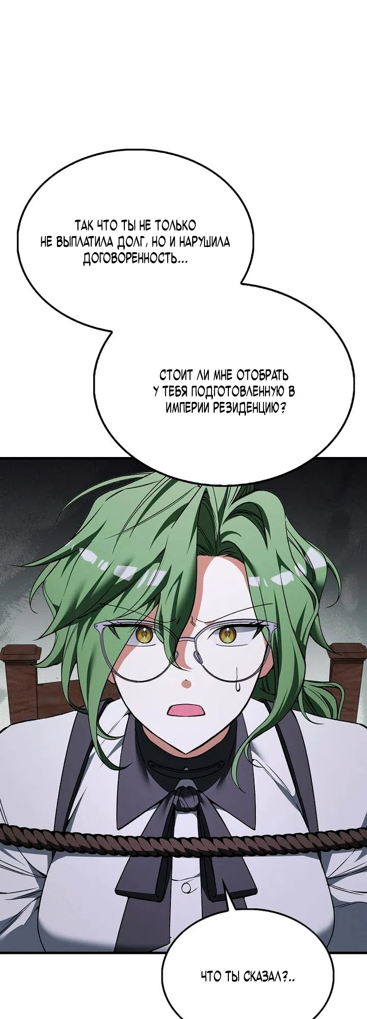 Страница 20 главы 50 манги Злодей хочет жить / The Villain Wants to Live