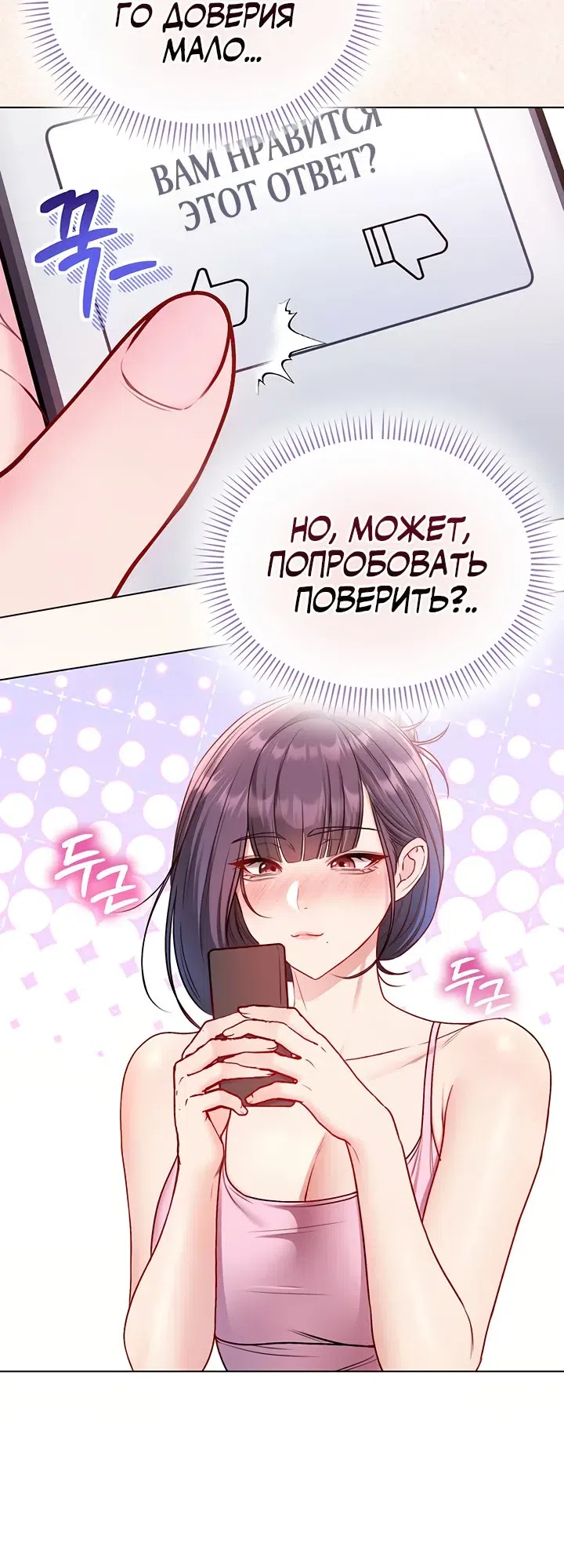 Страница 20 главы 29 манги Я — вампир