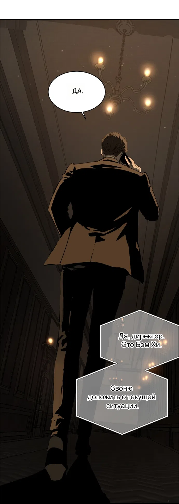 Страница 20 главы 44 манги Цветы - лишь приманка / The flower is just bait