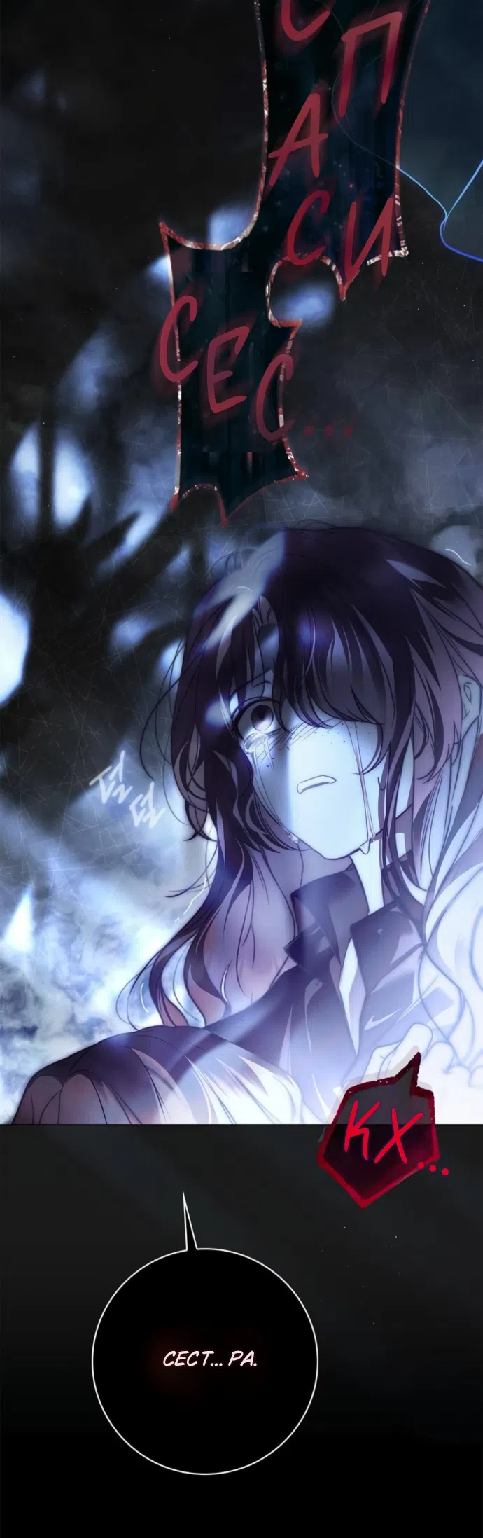 Страница 20 главы 82 манги Тайная служанка графа / The Count's secret maid