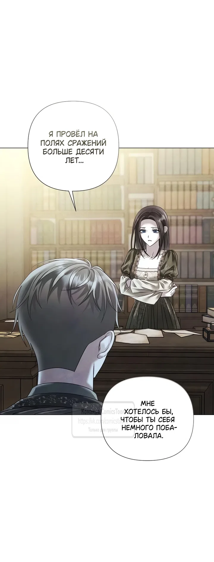 Страница 19 главы 82 манги Время для сожалений / Too Late for Regrets