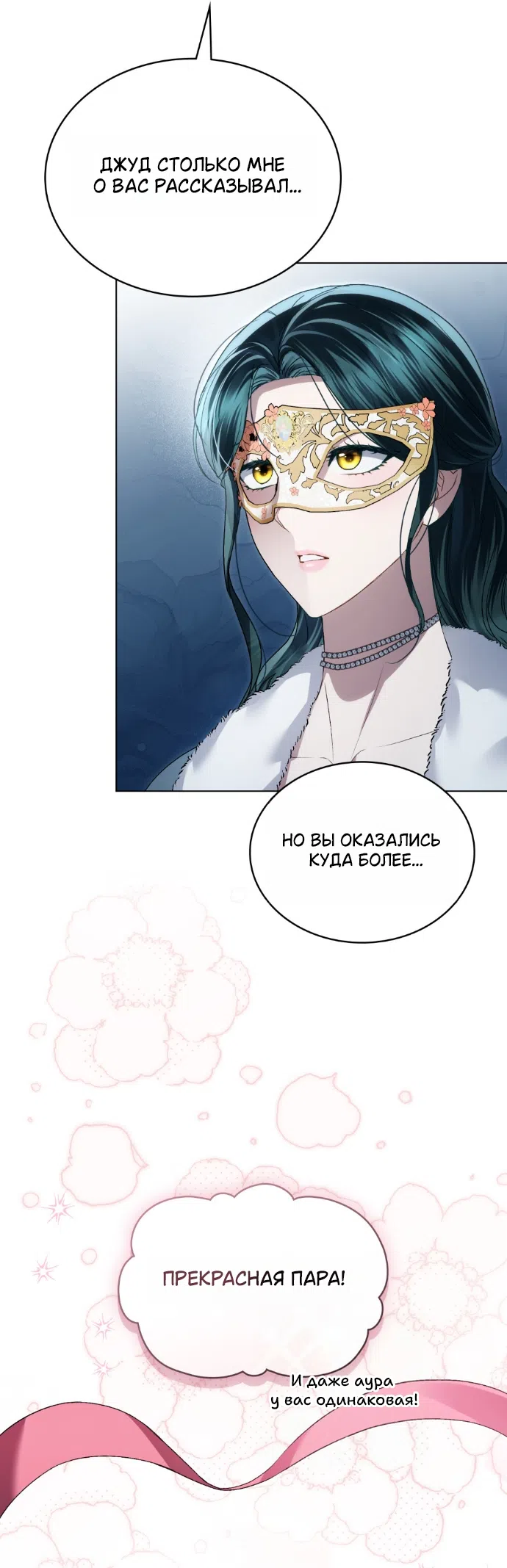 Страница 20 главы 76 манги Высшее общество / High society