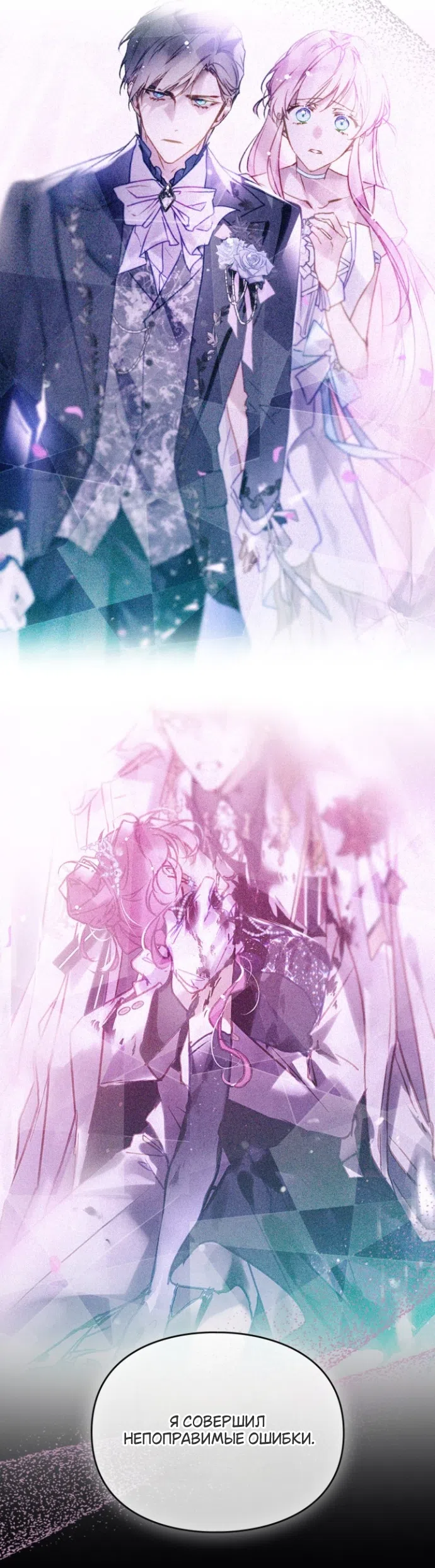 Страница 20 главы 205 манги Смерть — единственный конец для злодейки / Villains Are Destined to Die