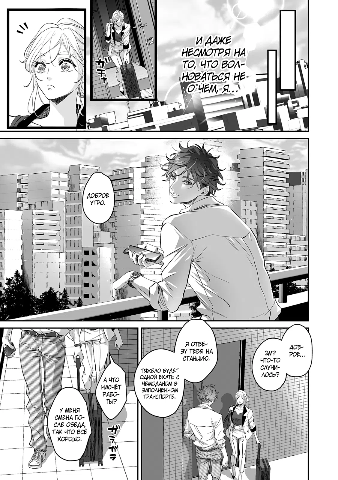 Страница 20 главы 11 манги Моя милая и озорная Рин-чан