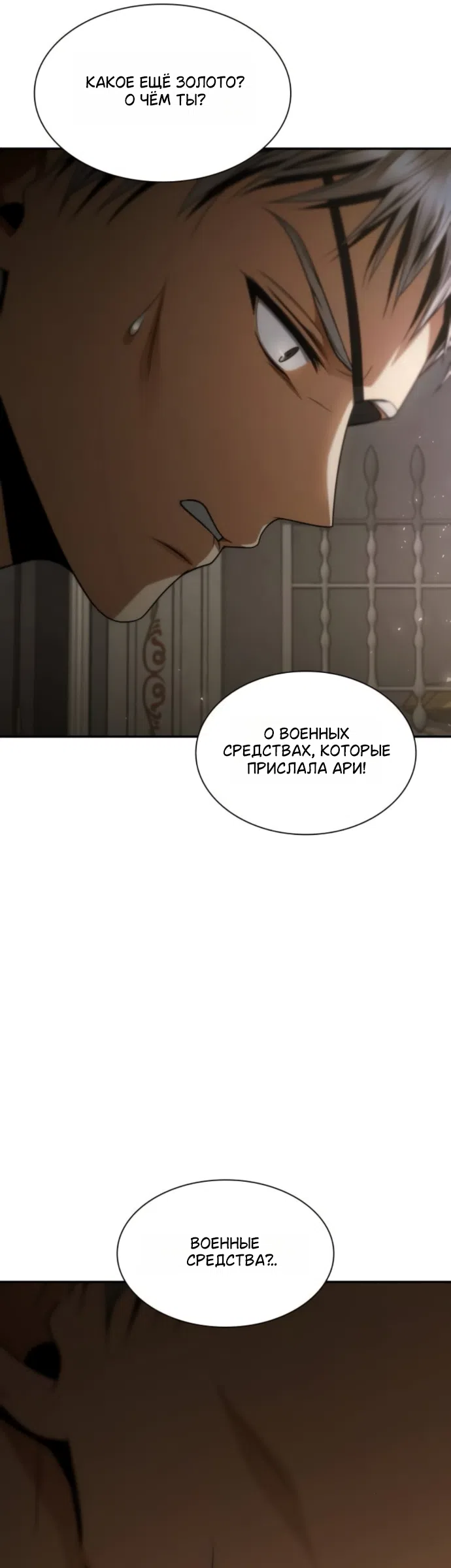 Страница 20 главы 197 манги Сестра, в этой жизни я королева / I'm the Queen in This Life