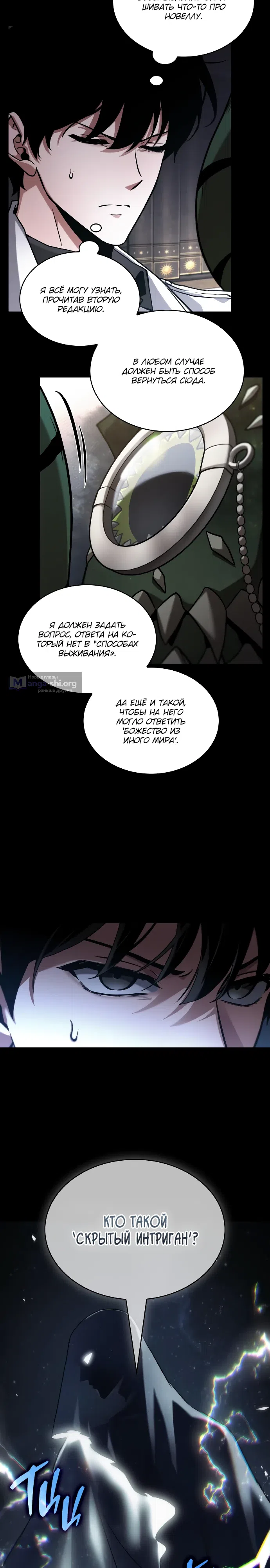 Страница 20 главы 304 манги Всеведущий читатель / Omniscient Reader