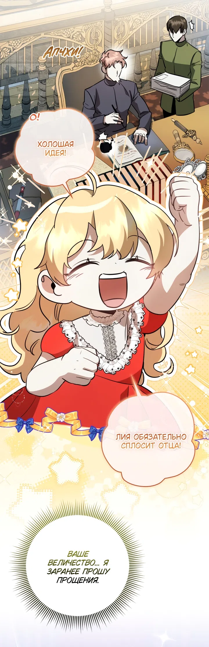Страница 20 главы 14 манги Бывшая убийца стала королевской няней / Once an Assassin, Now a Royal Nanny