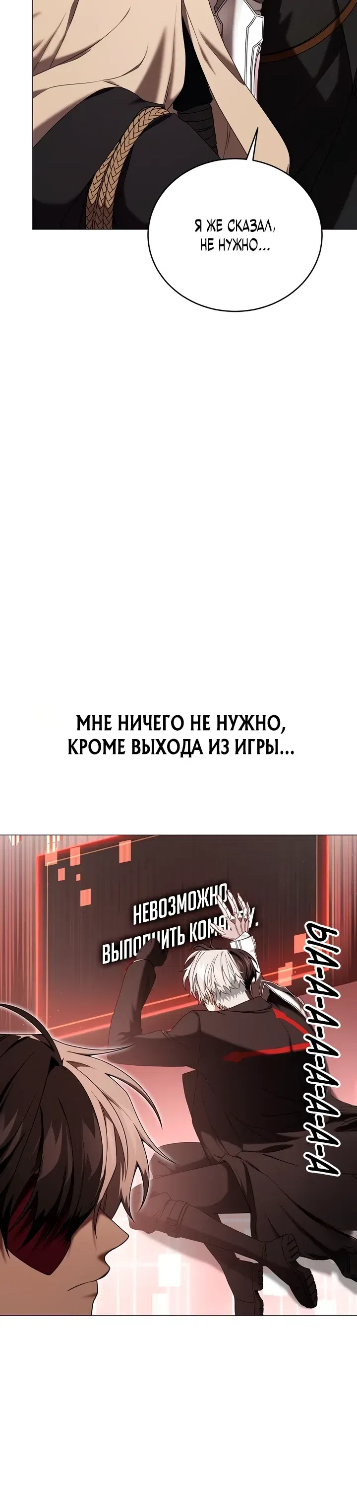 Страница 20 главы 21 манги Плохо ли, если главный герой одержим концептом?