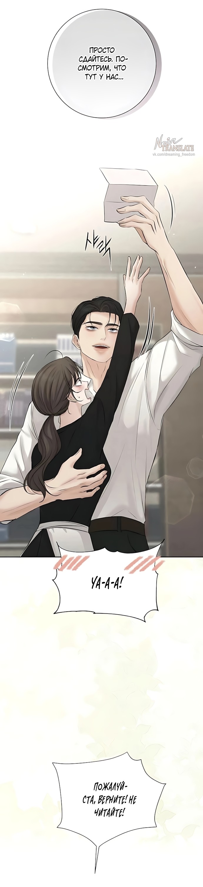 Страница 19 главы 18 манги Чистая любовь злодея / The Villain's Pure Love