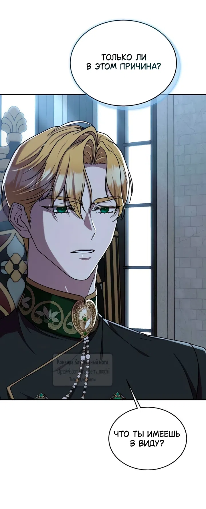 Страница 20 главы 15 манги Королева, заслуживающая свержения / A Queen Worthy of Dishonor