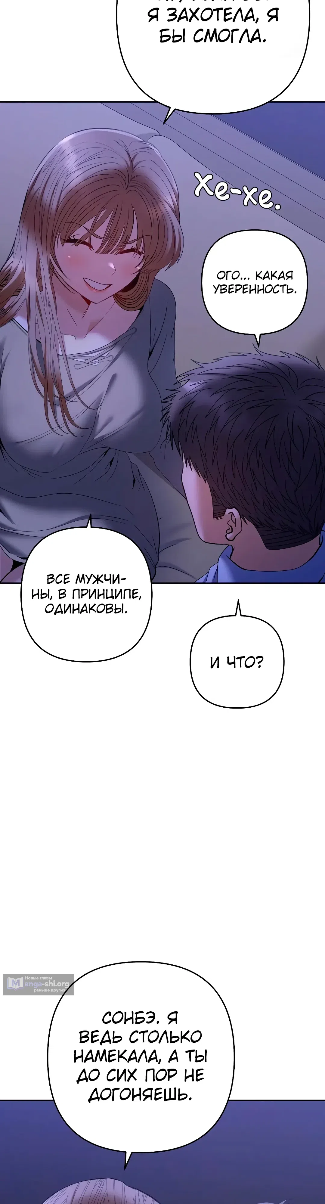 Страница 20 главы 49 манги Любимчик женщин