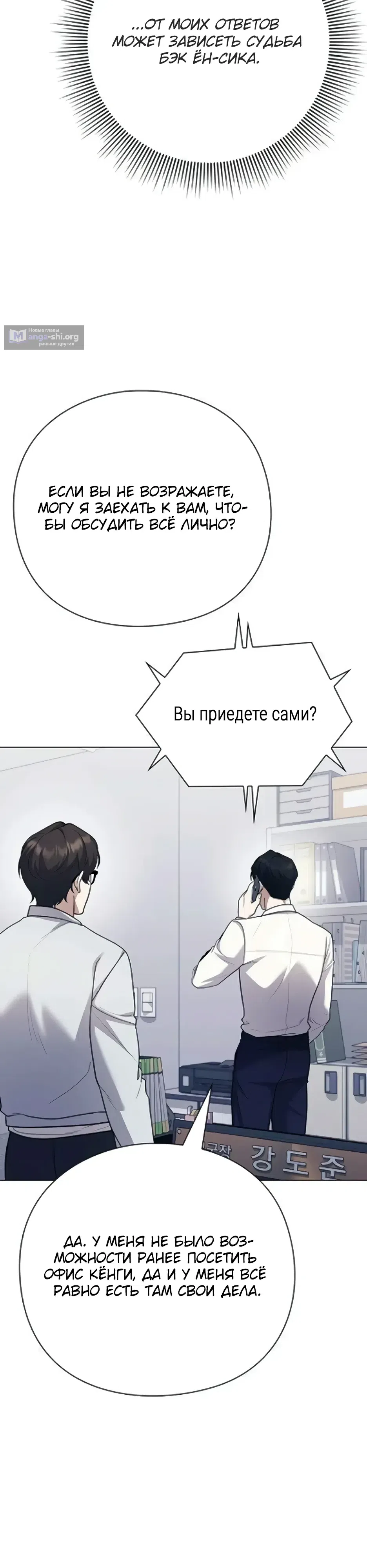 Страница 20 главы 20 манги Политик, видящий будущее