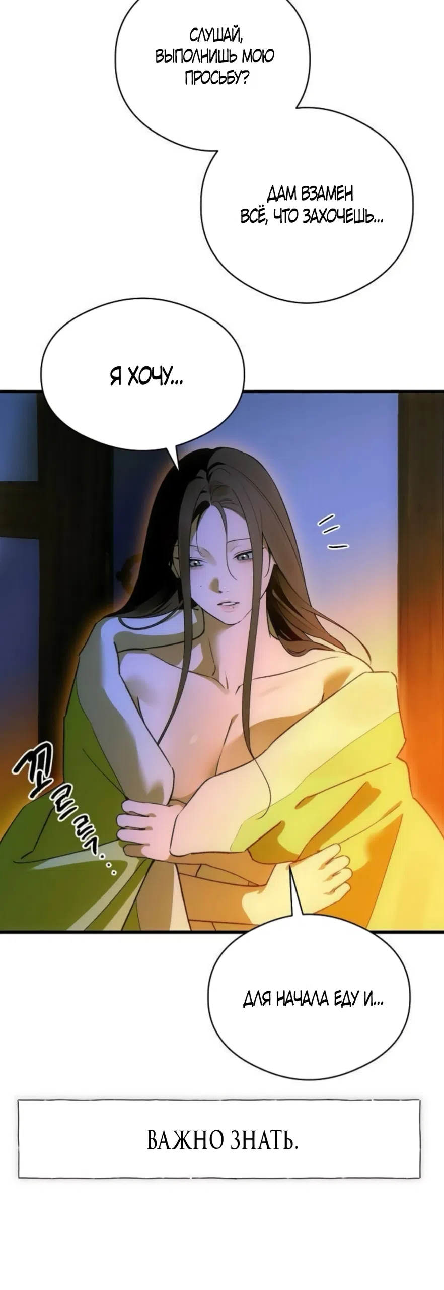 Страница 20 главы 89 манги Желание дьявола / Devil‘s wish