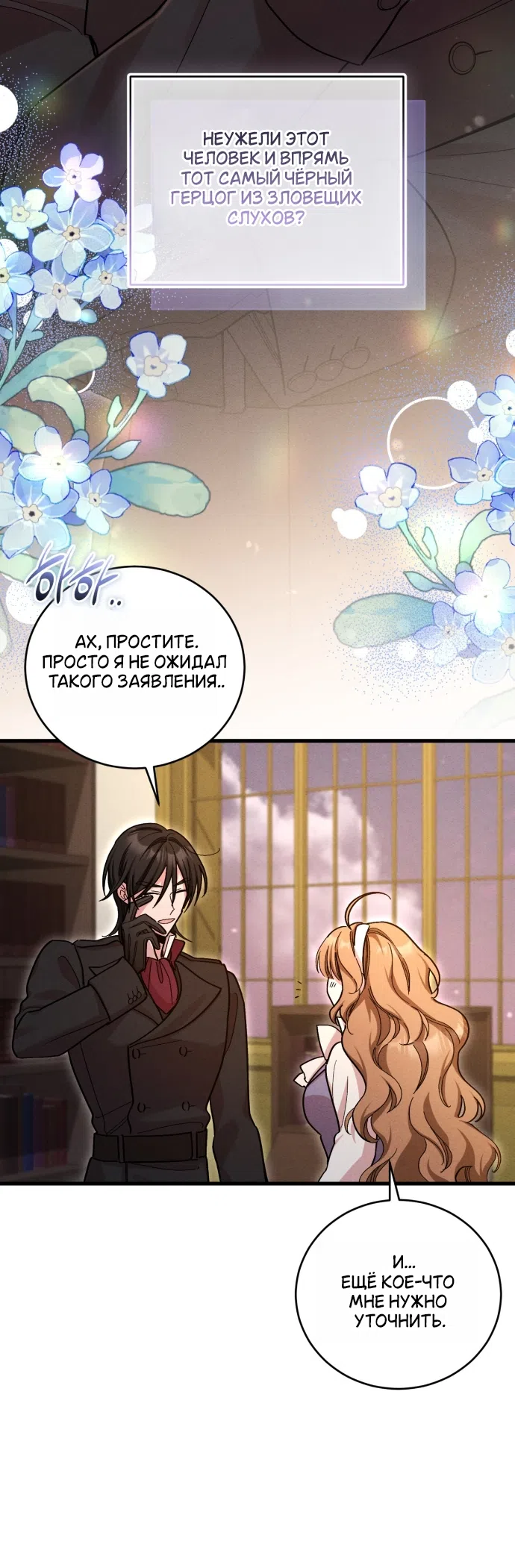 Страница 20 главы 12 манги История пишется в библиотеке / The History in the library