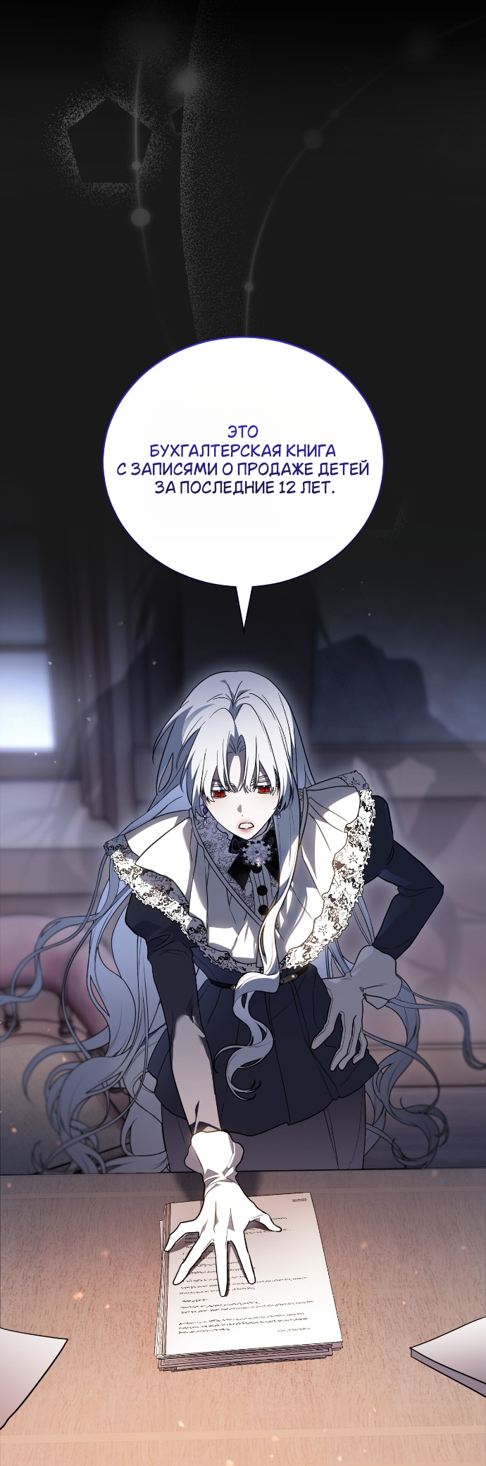 Страница 15 главы 24 манги Моё перерождение стало историей о призраках / My Possession Became a Ghost Story
