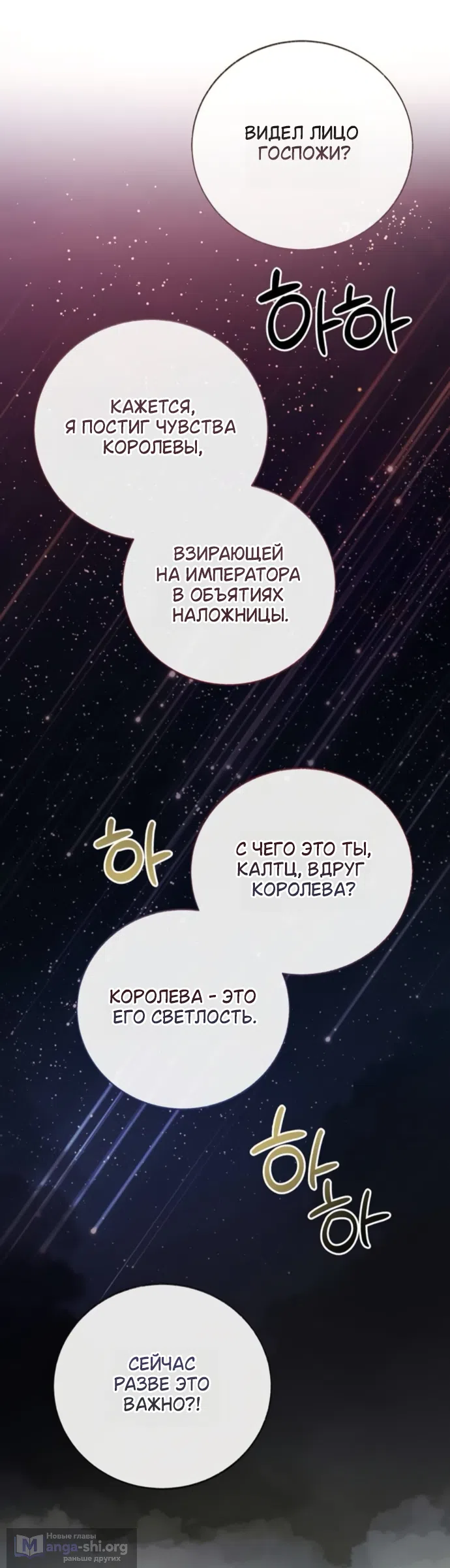 Страница 20 главы 17 манги Смерть не может спать / Death Cannot Sleep