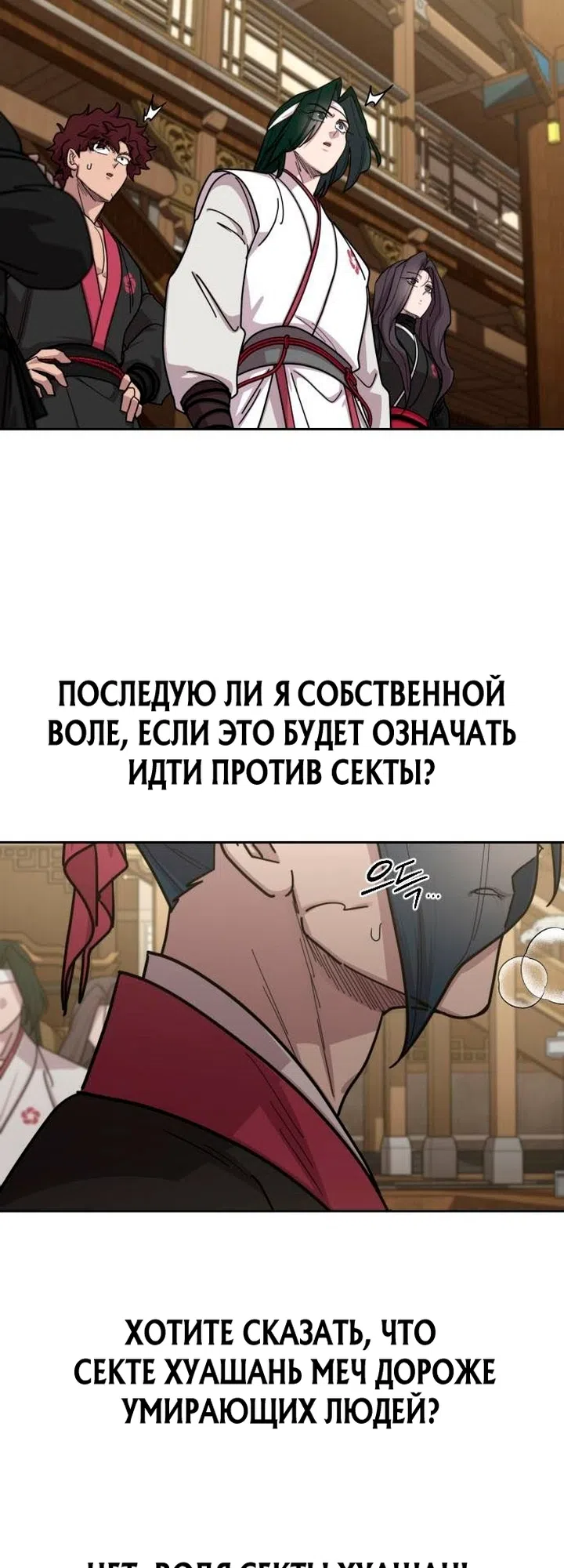 Страница 20 главы 170 манги Возрождение Хуашань / Return of the Blossoming Blade
