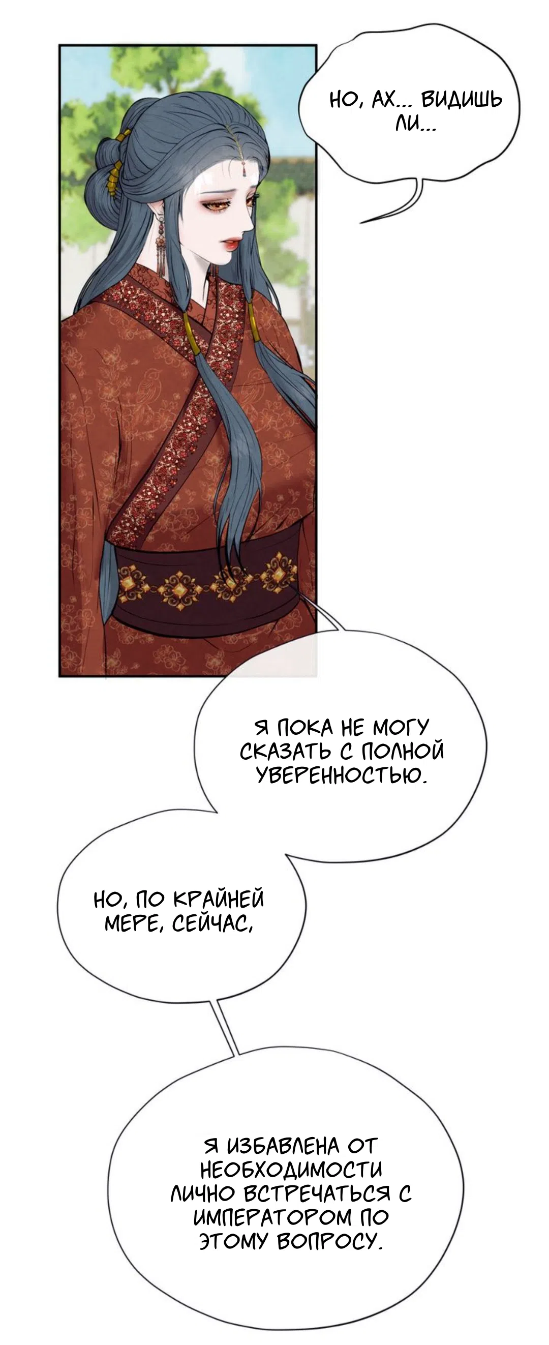 Страница 18 главы 29 манги Под опавшим цветком / Beneath the Fallen Bloom