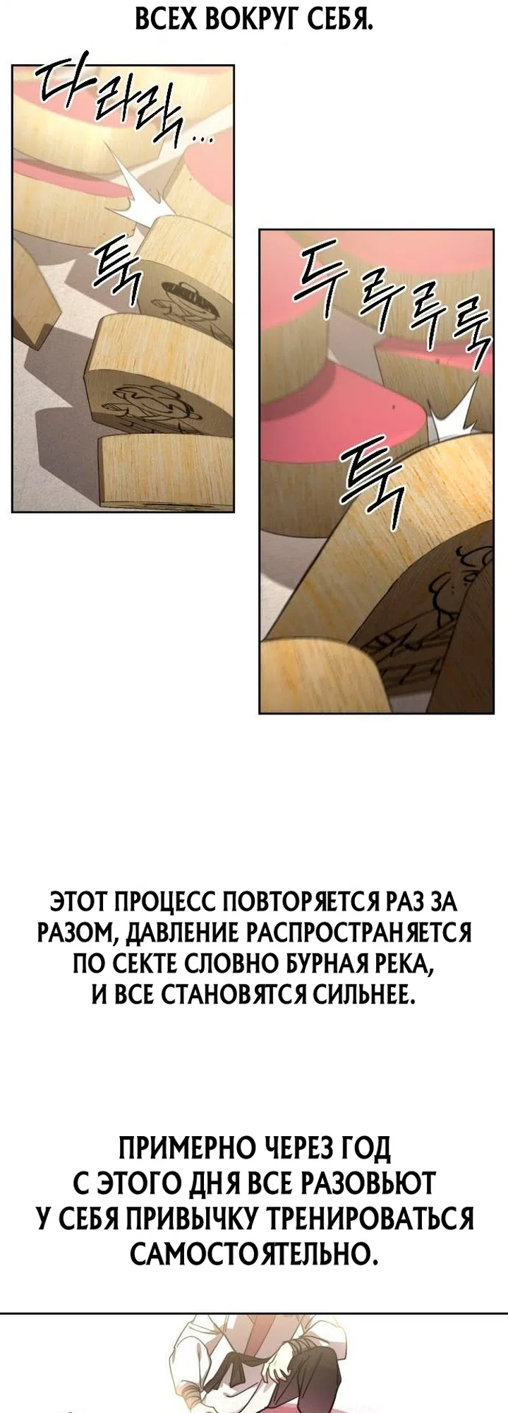 Страница 20 главы 174 манги Возрождение Хуашань / Return of the Blossoming Blade