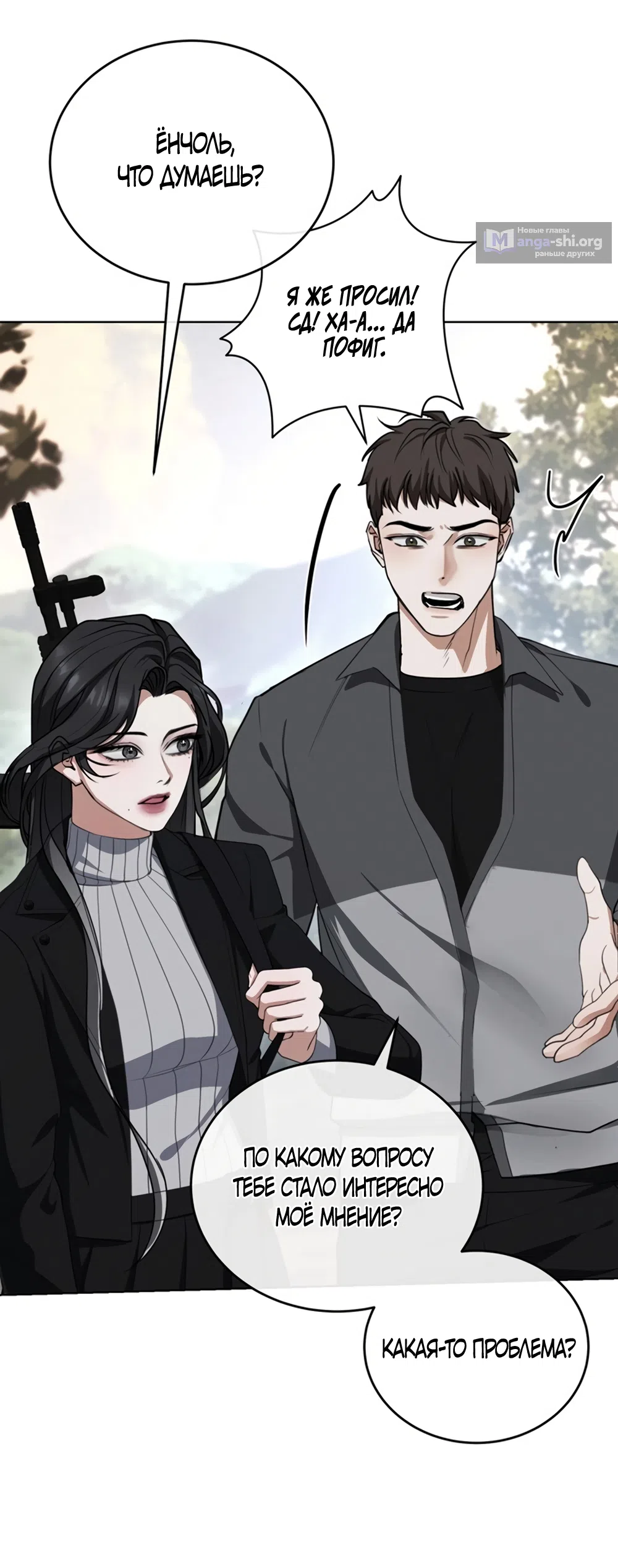 Страница 20 главы 2 манги Плохих боевых псов не бывает / There Are No Bad Military Dogs