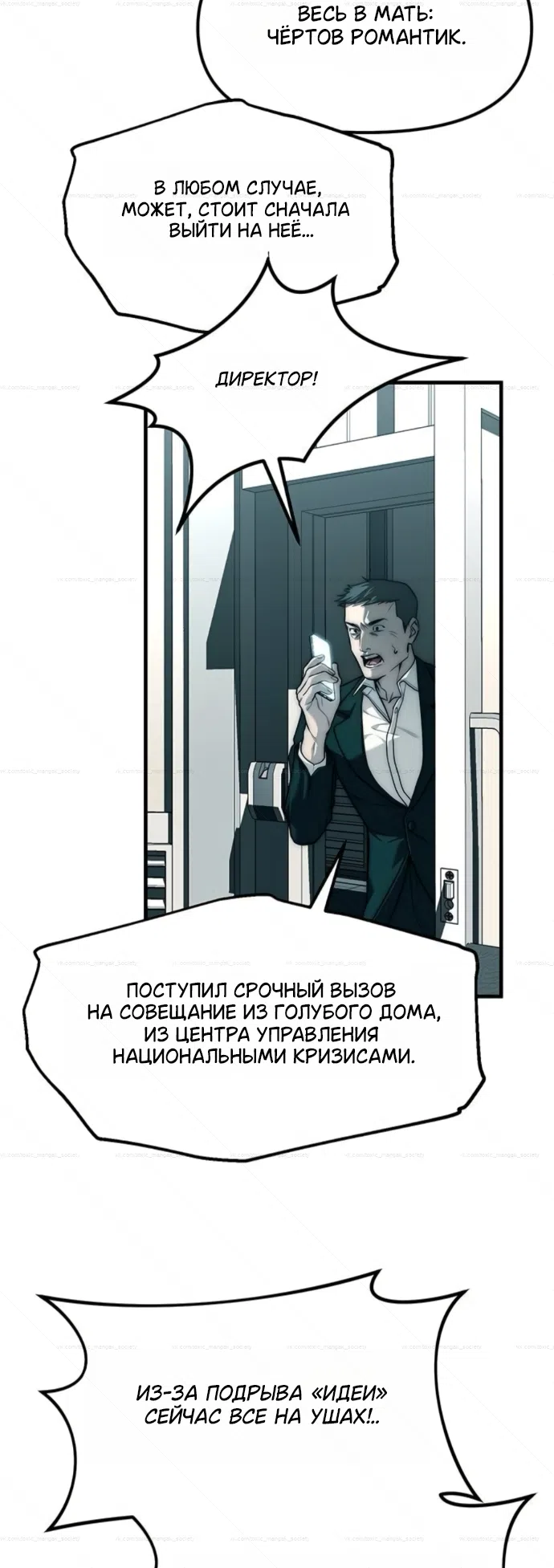 Страница 20 главы 99 манги Под прикрытием! Старшая школа чеболей / Undercover! Chaebol High School