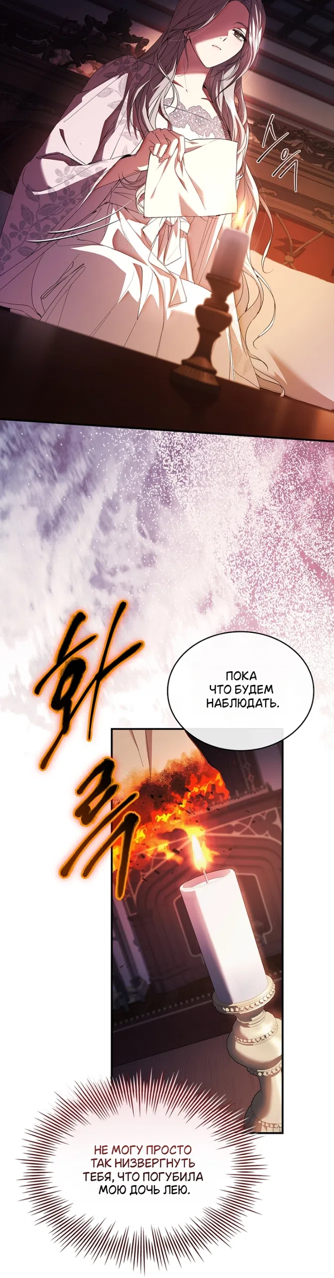 Страница 20 главы 36 манги Я лишу тебя короны / The Crown I Will Seize