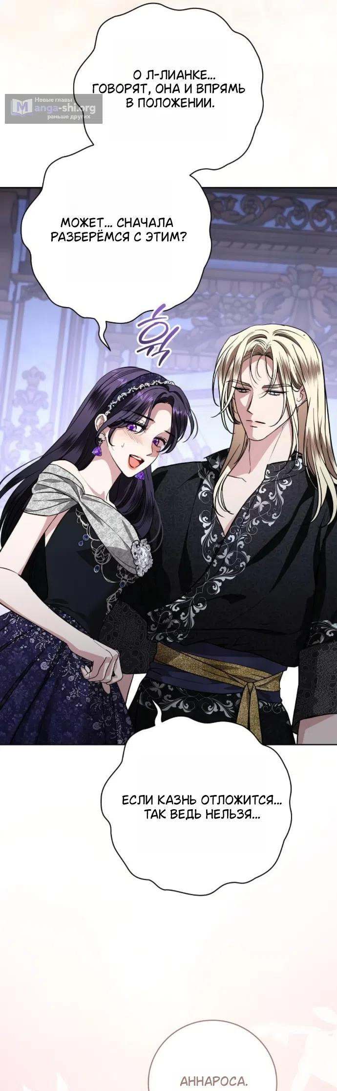 Страница 20 главы 110 манги Любовнице моего мужа / To My Husband's Mistress