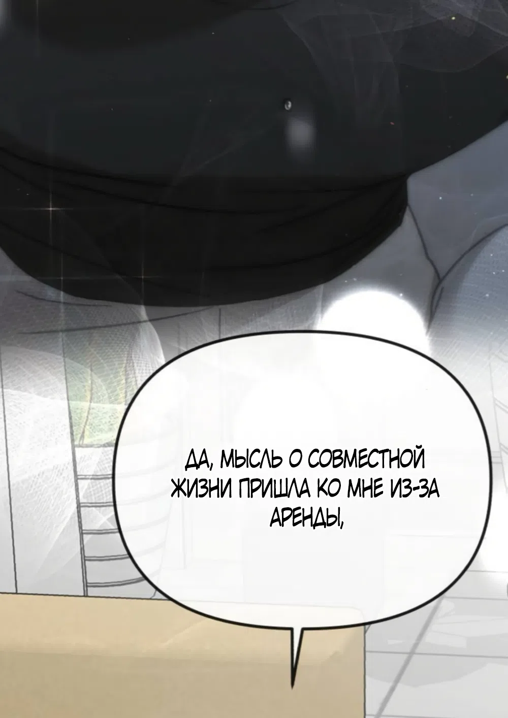 Страница 20 главы 29 манги Нежно в любви, жарко в быту / Love Gently, Live Together Passionately