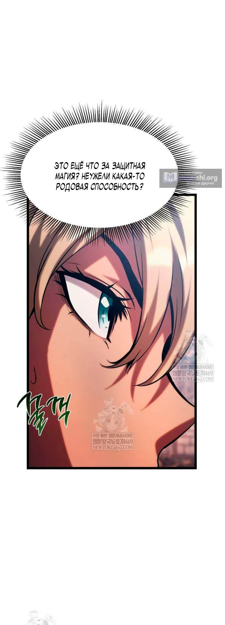 Страница 20 главы 16 манги Пастух-архимаг / The Shepherd Wizard