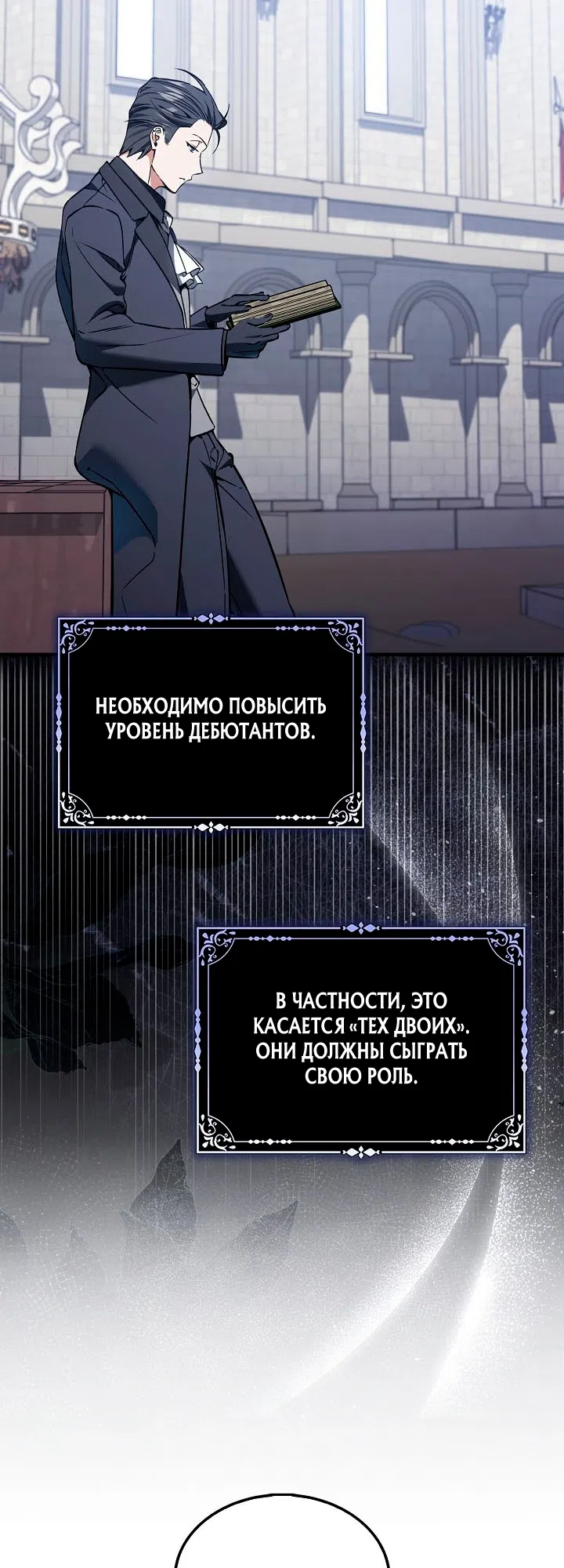 Страница 20 главы 55 манги Злодей хочет жить / The Villain Wants to Live
