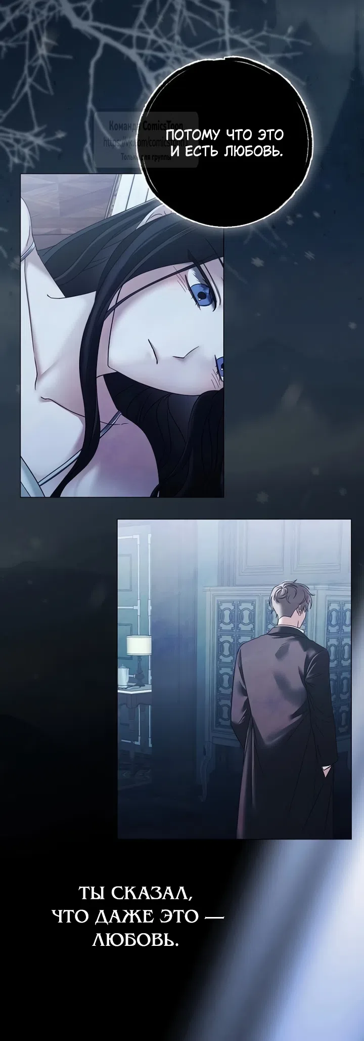Страница 20 главы 84 манги Время для сожалений / Too Late for Regrets
