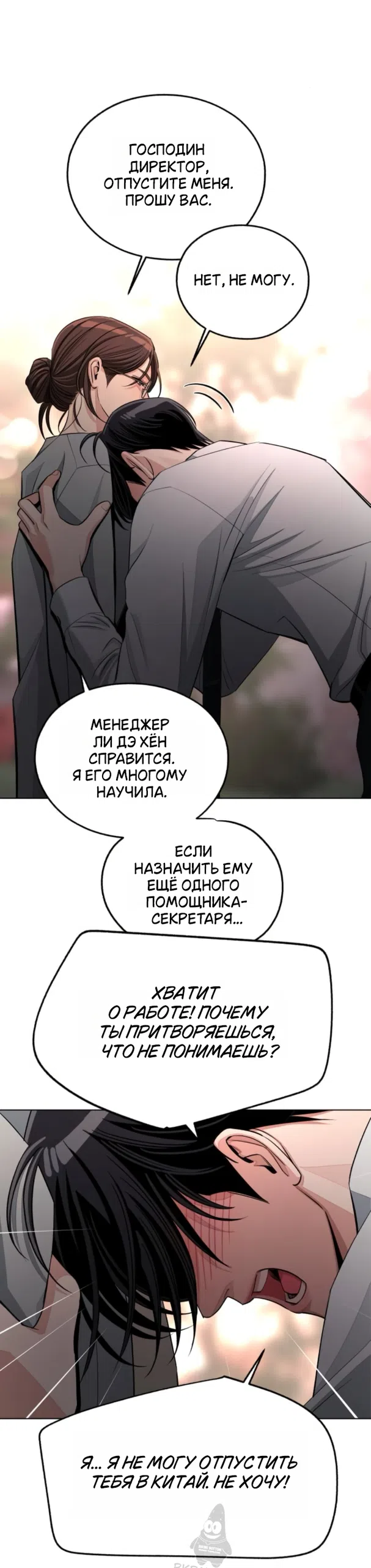 Страница 20 главы 99 манги Любовь Ли Сопа / Lee Seob's love