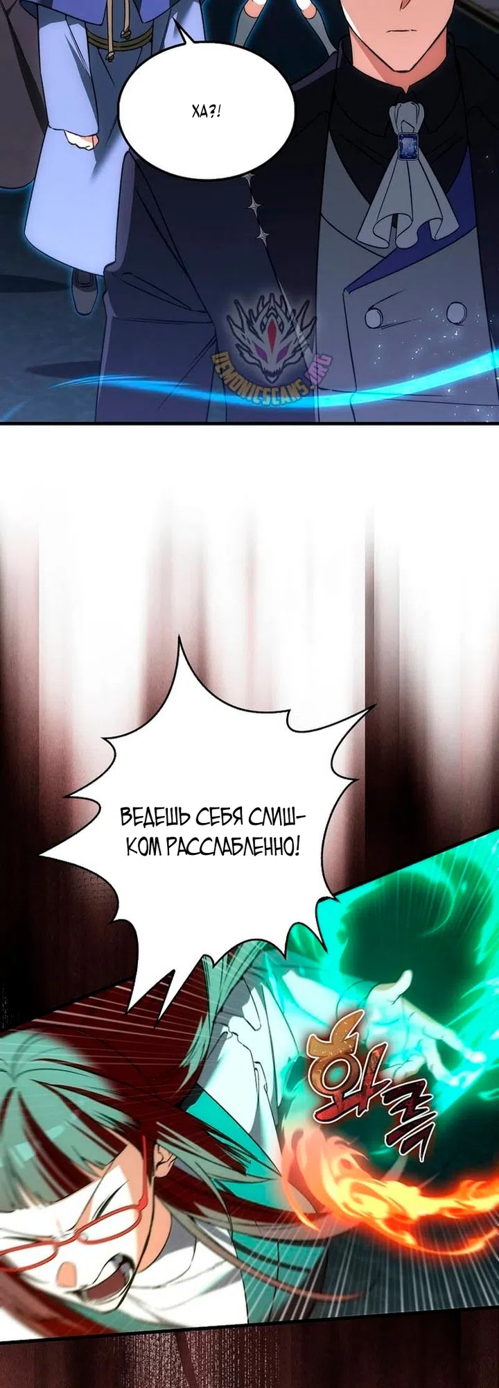 Страница 20 главы 52 манги Злодей хочет жить / The Villain Wants to Live