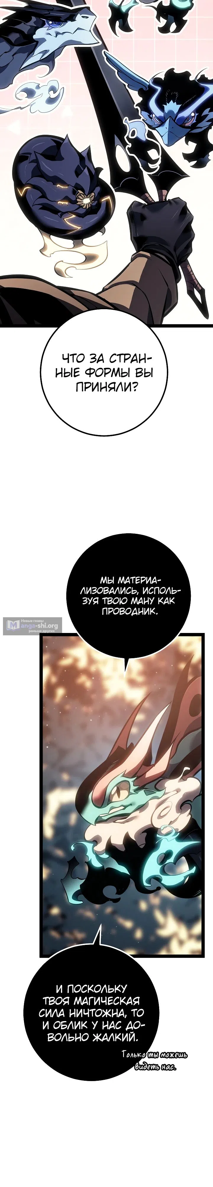 Страница 20 главы 68 манги Перерождение ублюдка из клана Меча