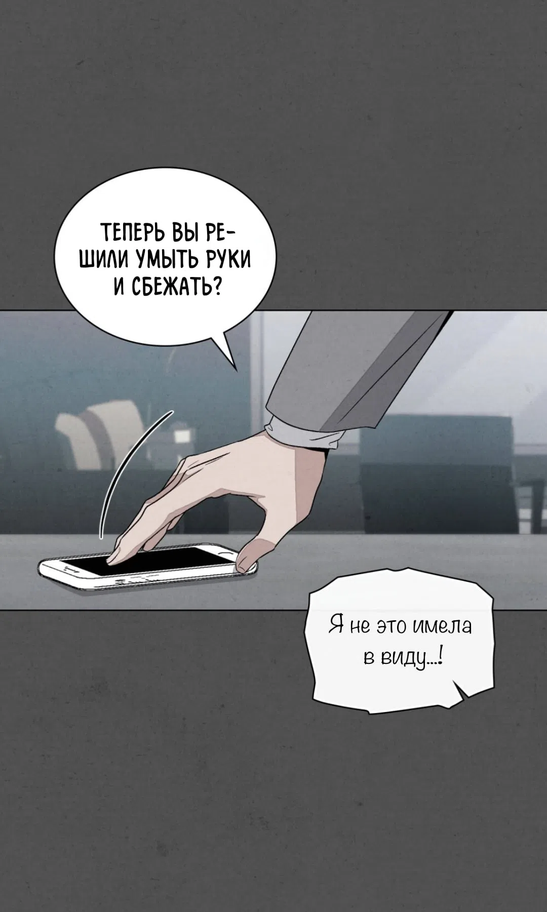 Страница 18 главы 28 манги Ночь обмана / A Night That Deceives You