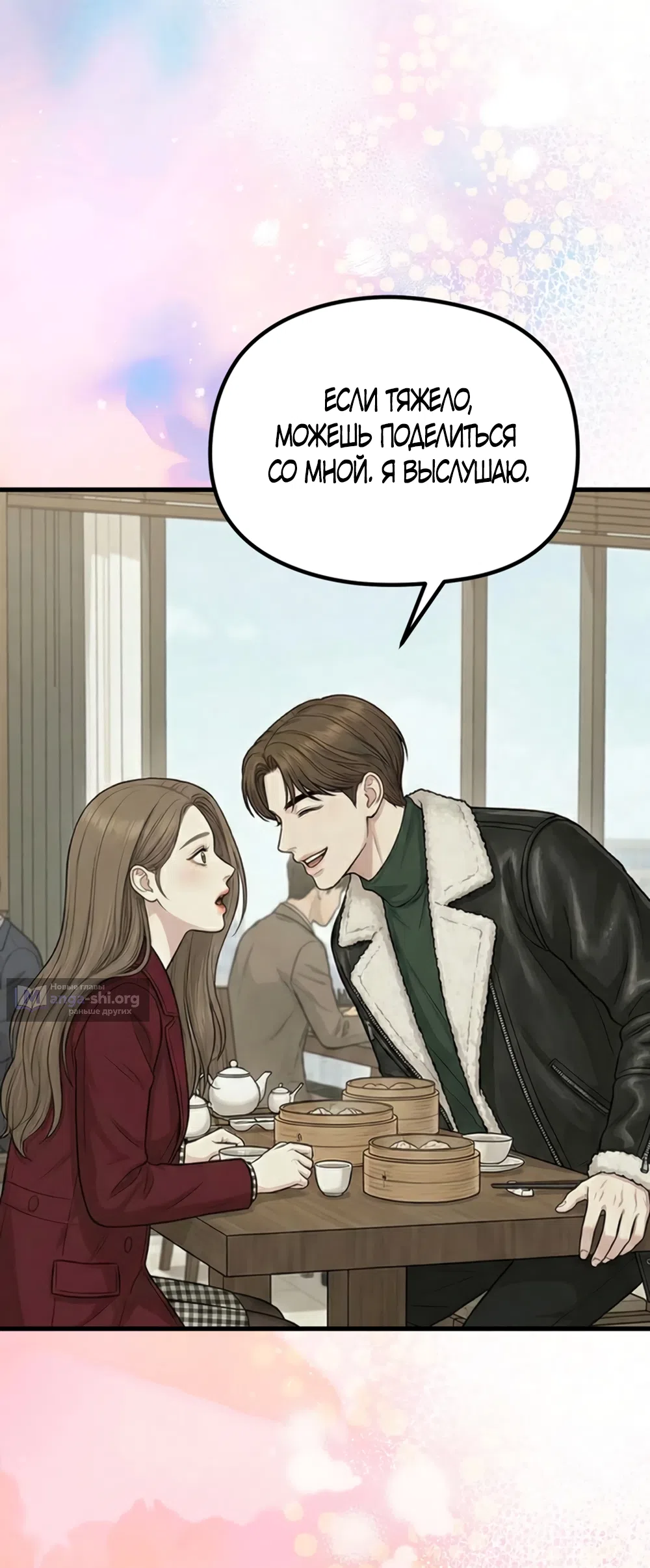 Страница 20 главы 19 манги Между холодом и запретной страстью / Between Thrill and Desire