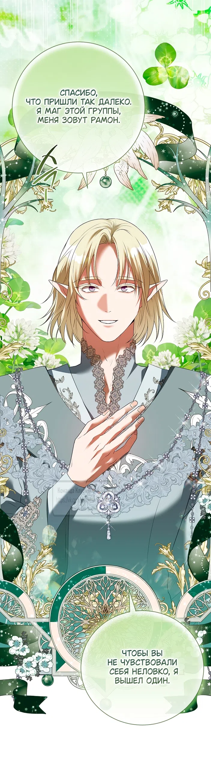 Страница 20 главы 58 манги На краю скрытой зелени / At the End of the Hidden Greenery