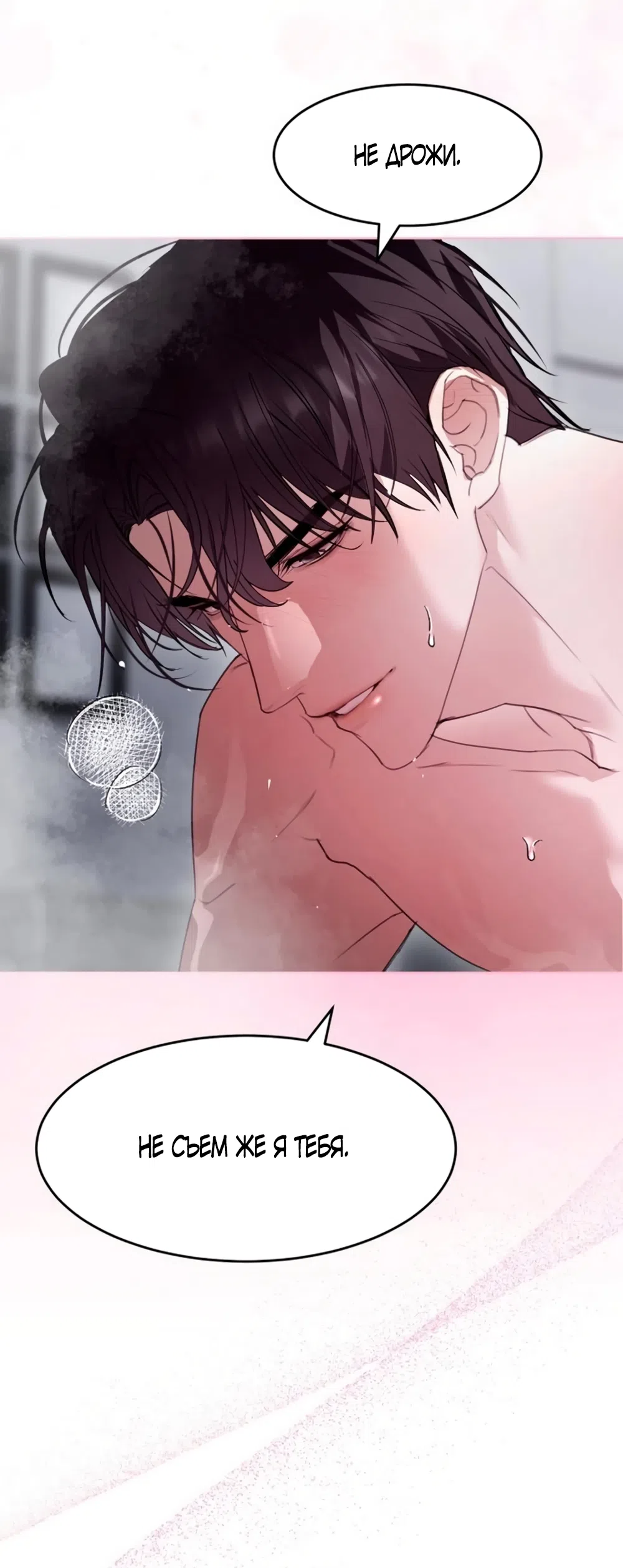 Страница 20 главы 21 манги Путь к тебе / My Way To You