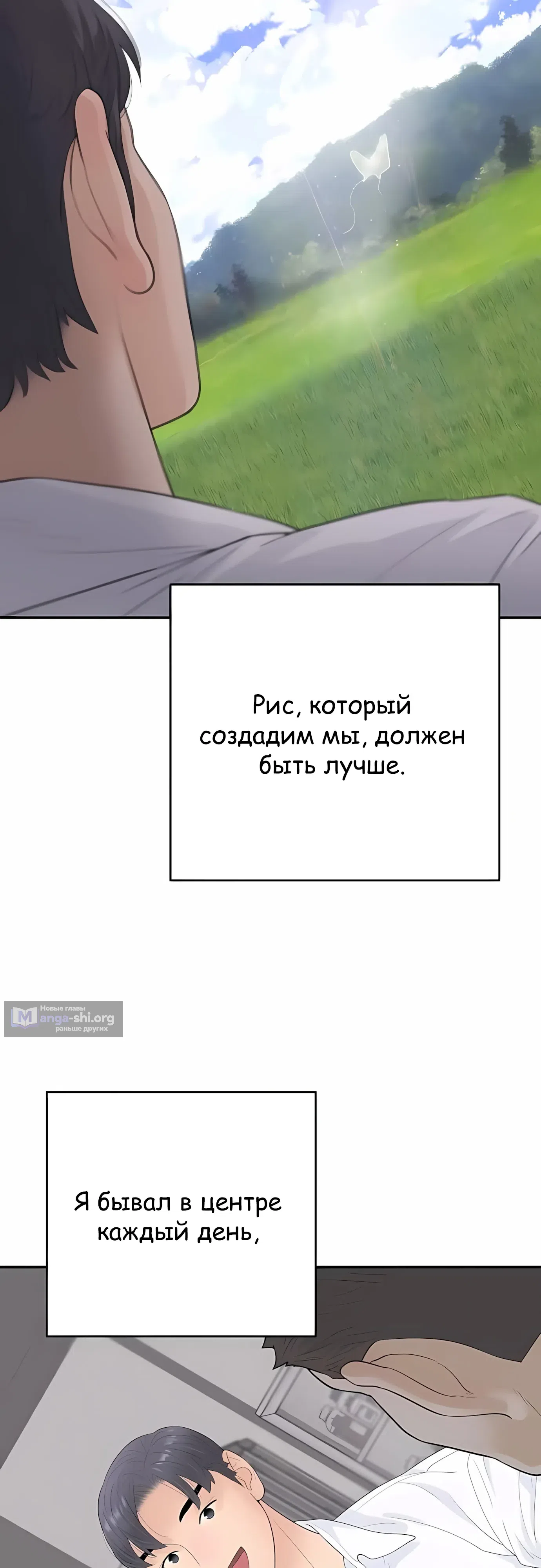 Страница 20 главы 11 манги Переродившись, я стал чеболем