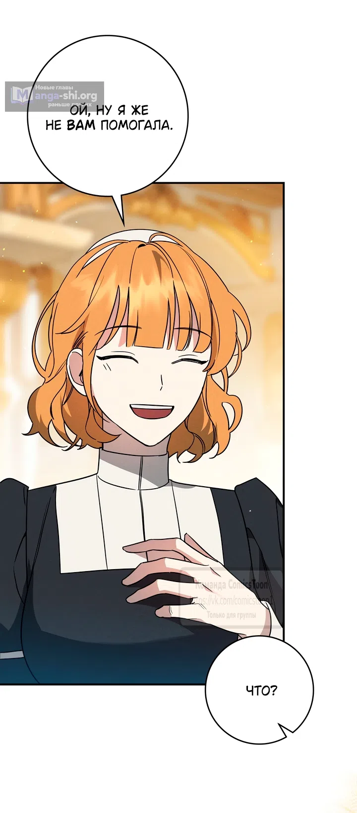 Страница 20 главы 9 манги Бывшая убийца стала королевской няней / Once an Assassin, Now a Royal Nanny