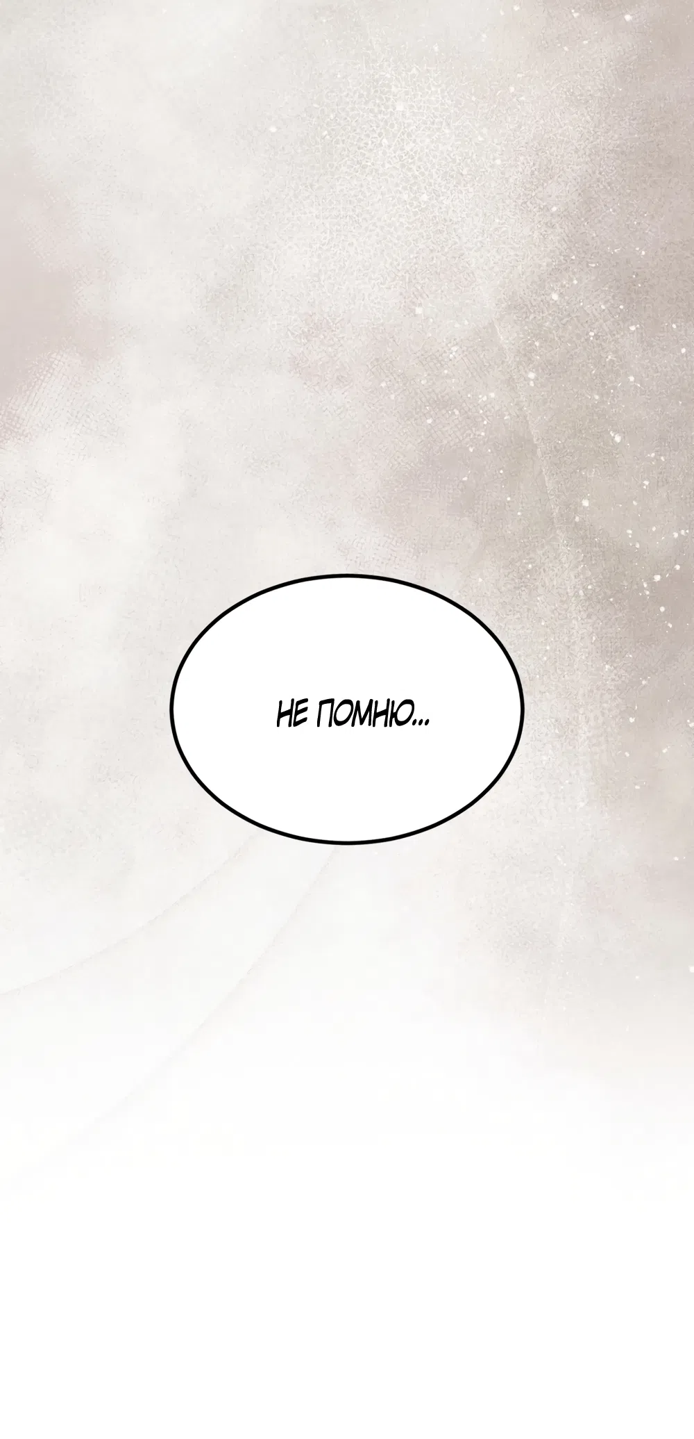 Страница 20 главы 34 манги Мусор? Мусор! / Love Junkie