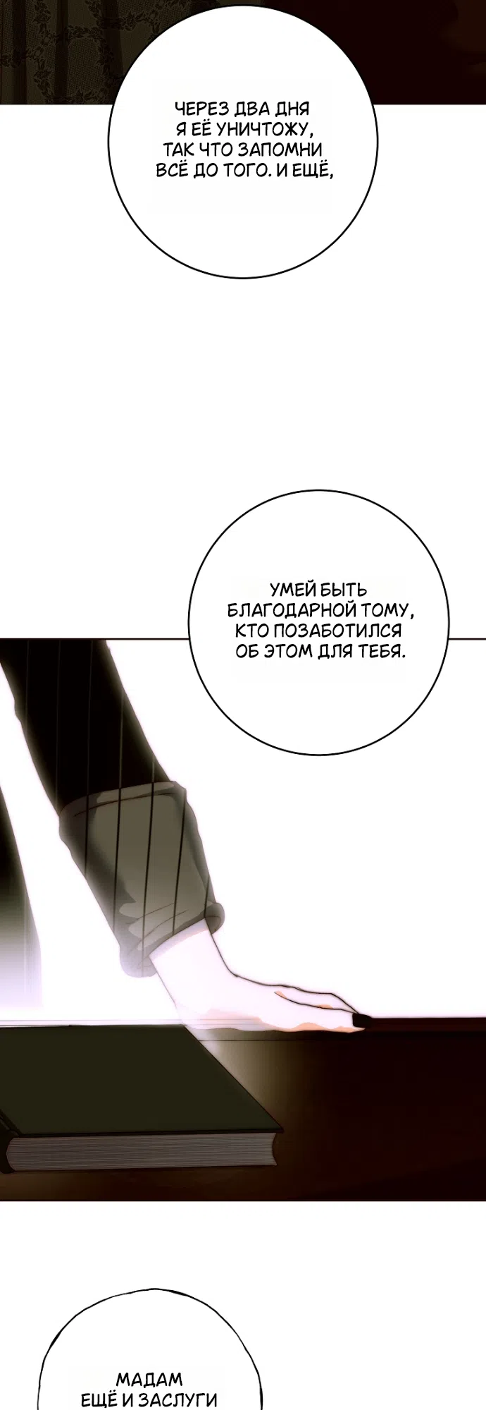 Страница 20 главы 33 манги Осколки разбитой хрустальной туфельки / Shards of a Broken Glass Slipper
