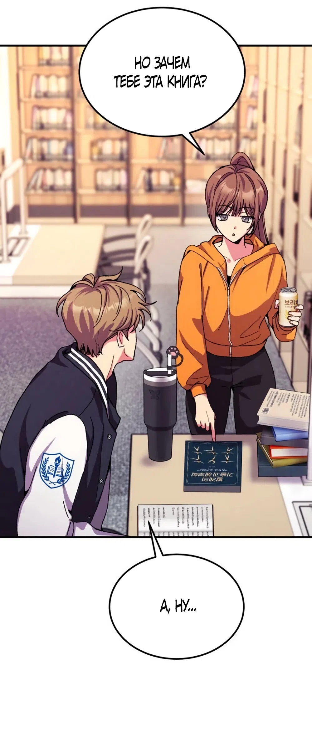 Страница 20 главы 5 манги Везучая Миа! / Lucky Mia!