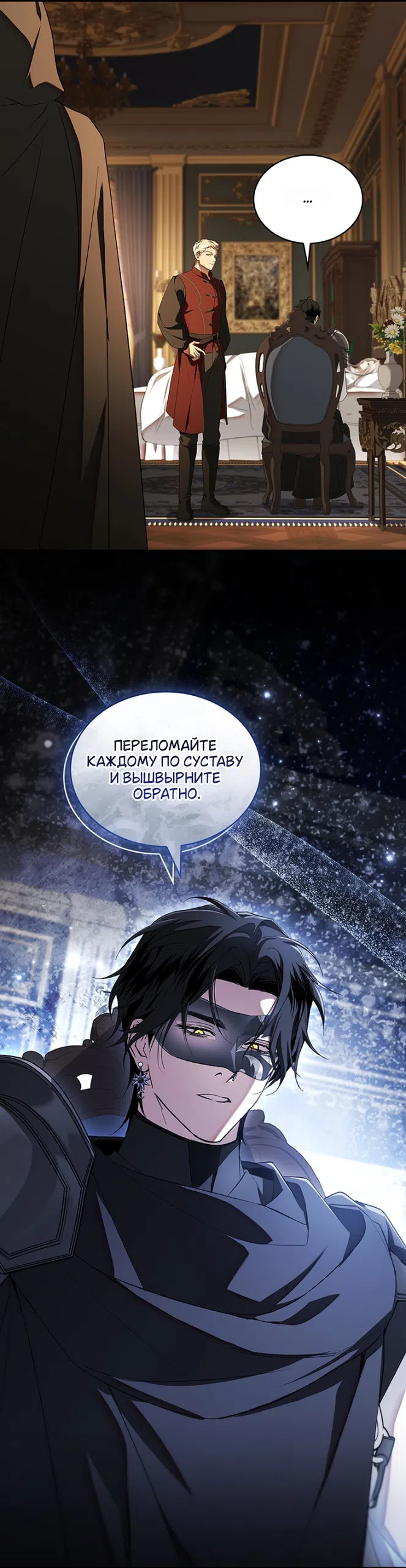 Страница 20 главы 34 манги Я лишу тебя короны / The Crown I Will Seize